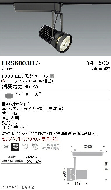 ERS6003B 遠藤照明 生鮮スポットライト F300 フレッシュN レクタングル|タロトデンキ