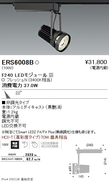 ERS6008B 遠藤照明 生鮮スポットライト Ｆ２４０ フレッシュＮ 中角｜タロトデンキ 15,732円