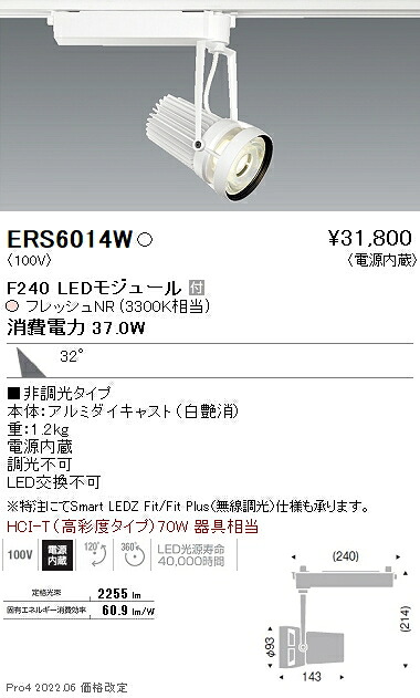 ERS6014W 遠藤照明 生鮮スポットライト F240 フレッシュNR 広角|タロトデンキ