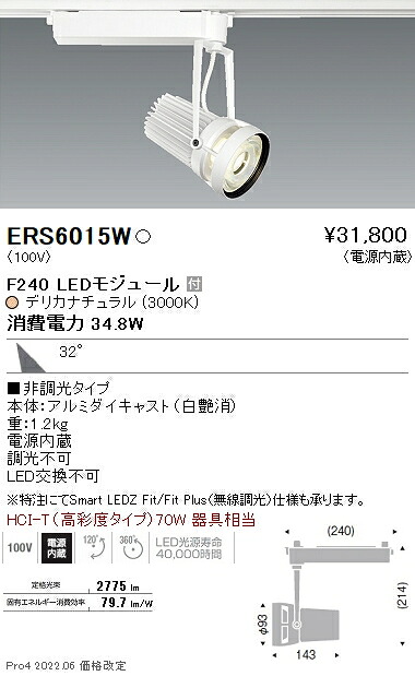 ERS6015W 遠藤照明 生鮮スポットライト Ｆ２４０ デリカ 広角｜タロトデンキ