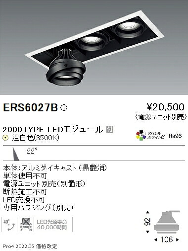 ERS6027B 遠藤照明 ＣＯＢ ＧＹＲＯ ２０００タイプ ＡＷ３５００Ｋ 中角【電源ユニット別売】