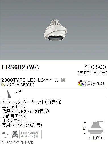 ERS6027W 遠藤照明 ＣＯＢ ＧＹＲＯ ２０００タイプ ＡＷ３５００Ｋ 中角【電源ユニット別売】