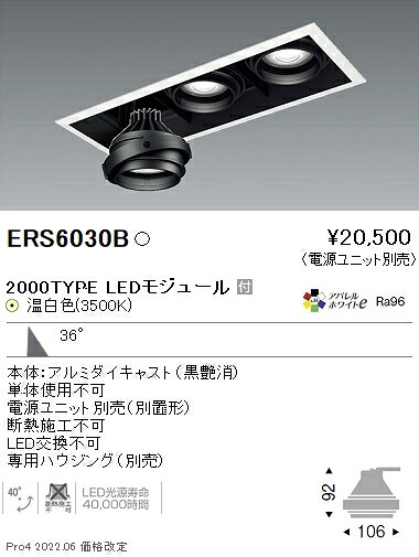 ERS6030B 遠藤照明 ＣＯＢ ＧＹＲＯ ２０００タイプ ＡＷ３５００Ｋ 広角【電源ユニット別売】