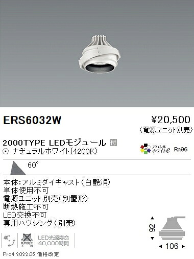 ERS6032W 遠藤照明 ＣＯＢ ＧＹＲＯ ２０００タイプ ＡＷ４２００Ｋ 超広角【電源ユニット別売】