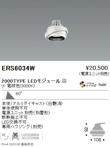 ERS6034W 遠藤照明 ＣＯＢ ＧＹＲＯ ２０００タイプ ＡＷ３０００Ｋ 超広角【電源ユニット別売】