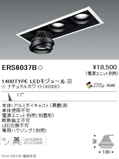 ERS6037B 遠藤照明 ＣＯＢ ＧＹＲＯ １４００タイプ ＡＷ４２００Ｋ 中角【電源ユニット別売】
