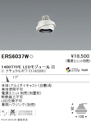 ERS6037W 遠藤照明 ＣＯＢ ＧＹＲＯ １４００タイプ ＡＷ４２００Ｋ 中角【電源ユニット別売】 9,303円