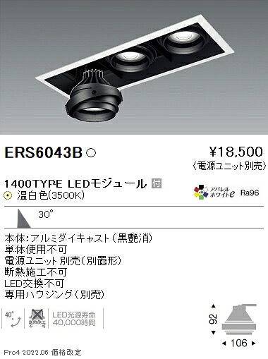 ERS6043B 遠藤照明 ＣＯＢ ＧＹＲＯ １４００タイプ ＡＷ３５００Ｋ 広角【電源ユニット別売】