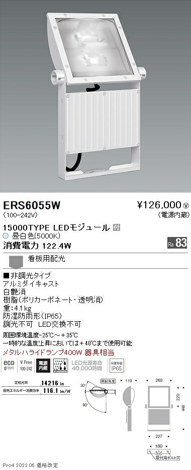 ERS6055W 遠藤照明 看板灯 １５０００タイプ ５０００Ｋ 電源内蔵 ワイド