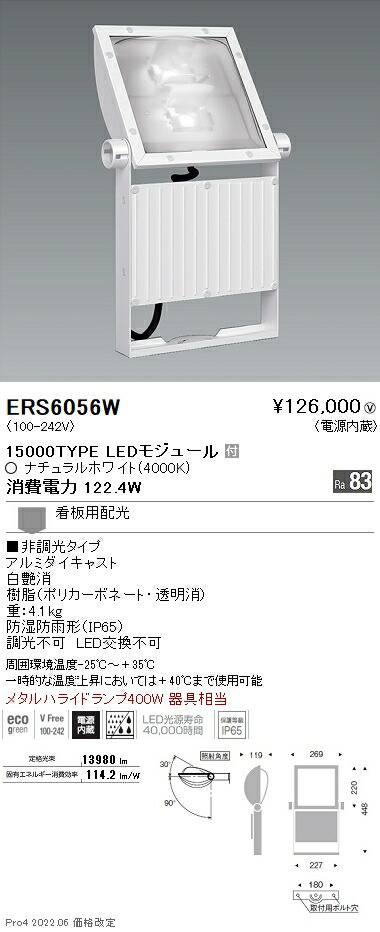 ERS6056W 遠藤照明 看板灯 １５０００タイプ ４０００Ｋ 電源内蔵 ワイド 注目の福袋をピックアップ！