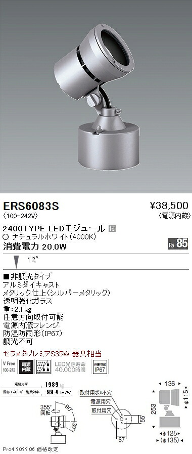 ERS6083S 遠藤照明 Ｒｓ アウトドア注目の的 Ｒ２４００印字機 ４０００Ｋ