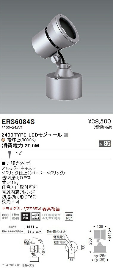 ERS6084S 遠藤照明 Ｒｓ アウトドア注目の的 Ｒ２４００印字機 ３０００Ｋ