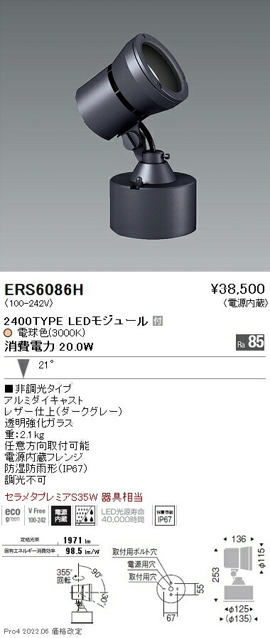 ERS6086H 遠藤照明 Ｒｓ アウトドア注目の的 Ｒ２４００印字機 ３０００Ｋ