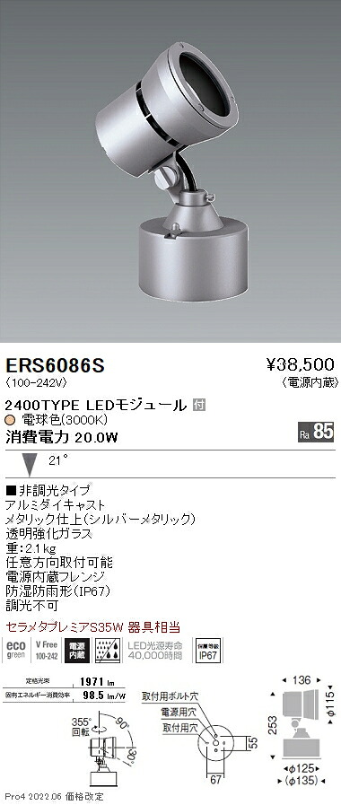 ERS6086S 遠藤照明 Ｒｓ アウトドア注目の的 Ｒ２４００印字機 ３０００Ｋ