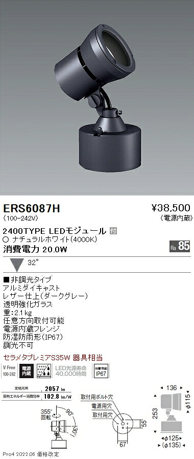 ERS6087H 遠藤照明 Ｒｓ アウトドア注目の的 Ｒ２４００印字機 ４０００Ｋ