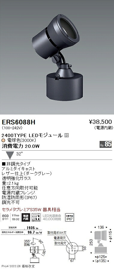 ERS6088H 遠藤照明 Ｒｓ アウトドア注目の的 Ｒ２４００印字機 ３０００Ｋ