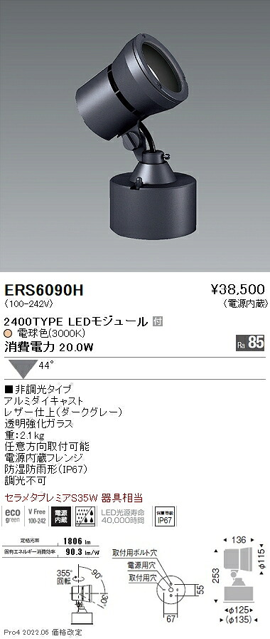 ERS6090H 遠藤照明 Ｒｓ アウトドア注目の的 Ｒ２４００印字機 ３０００Ｋ