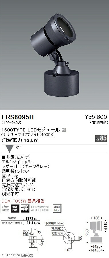 ERS6095H 遠藤照明 Ｒｓ アウトドアスポットライト Ｒ１６００タイプ ４０００Ｋ｜タロトデンキ