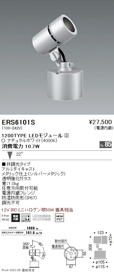ERS6101S 遠藤照明 Ｒｓ アウトドアスポットライト Ｒ１２００タイプ ４０００Ｋ｜タロトデンキ