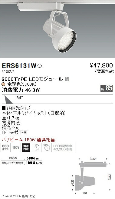 【掘り出しモノ】ERS6131W 遠藤照明 Ｒｓスポットライト Ｒ６０００タイプ ３０００Ｋ【他店舗併売品】 14,292円