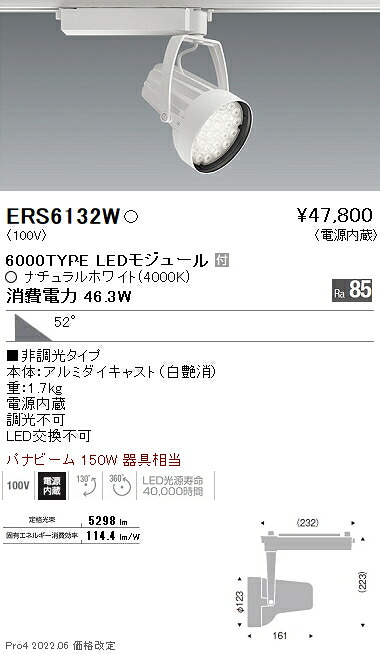 【掘り出しモノ】ERS6132W 遠藤照明 Ｒｓスポットライト Ｒ６０００タイプ ４０００Ｋ【他店舗併売品】