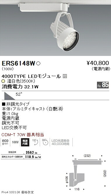 ERS6148W 遠藤照明 Ｒｓスポットライト Ｒ４０００タイプ ３５００Ｋ