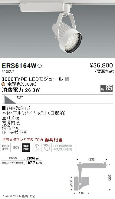 ERS6164W 遠藤照明 Ｒｓスポットライト Ｒ３０００タイプ ３０００Ｋ
