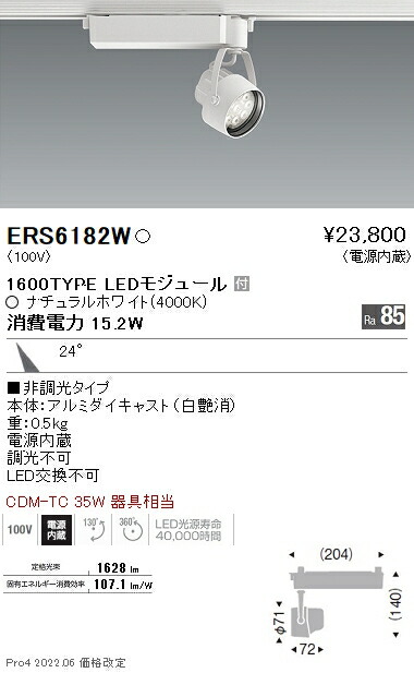 ERS6182W 遠藤照明 Ｒｓスポットライト Ｒ１６００タイプ ４０００Ｋ