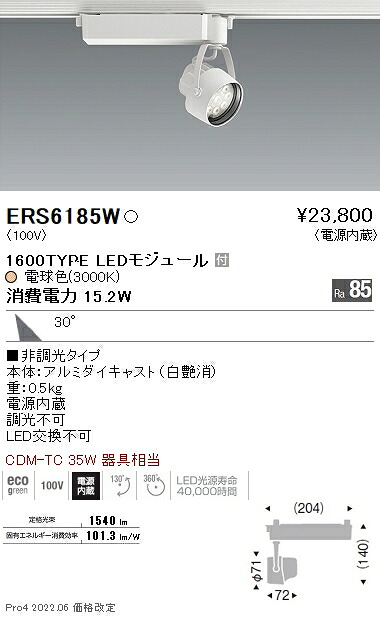 ERS6185W 遠藤照明 Rsスポットライト R1600タイプ 3000K|タロトデンキ