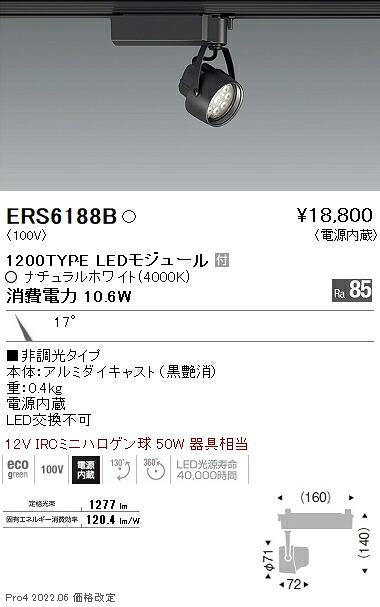 ERS6188B 遠藤照明 Ｒｓ注目の的 Ｒ１２００印字機 ４０００Ｋ