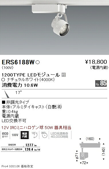 ERS6188W 遠藤照明 Ｒｓ注目の的 Ｒ１２００印字機 ４０００Ｋ