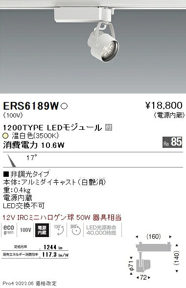 ERS6189W 遠藤照明 Ｒｓ注目の的 Ｒ１２００印字機 ３５００Ｋ