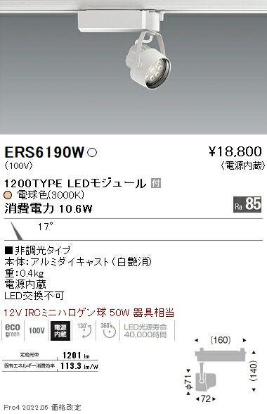ERS6190W 遠藤照明 Ｒｓ注目の的 Ｒ１２００印字機 ３０００Ｋ
