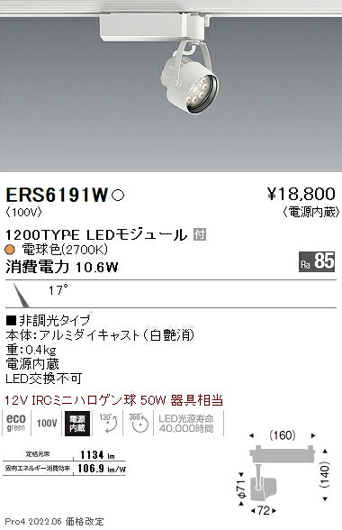 ERS6191W 遠藤照明 Ｒｓ注目の的 Ｒ１２００印字機 ２７００Ｋ