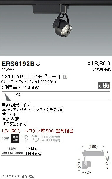 ERS6192B 遠藤照明 Ｒｓ注目の的 Ｒ１２００印字機 ４０００Ｋ