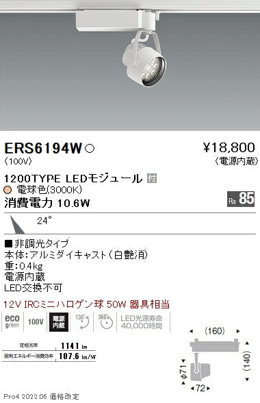 ERS6194W 遠藤照明 Ｒｓ注目の的 Ｒ１２００印字機 ３０００Ｋ