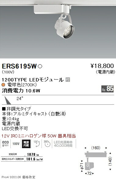 ERS6195W 遠藤照明 Ｒｓ注目の的 Ｒ１２００印字機 ２７００Ｋ