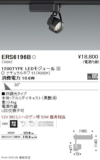 ERS6196B 遠藤照明 Ｒｓ注目の的 Ｒ１２００印字機 ４０００Ｋ