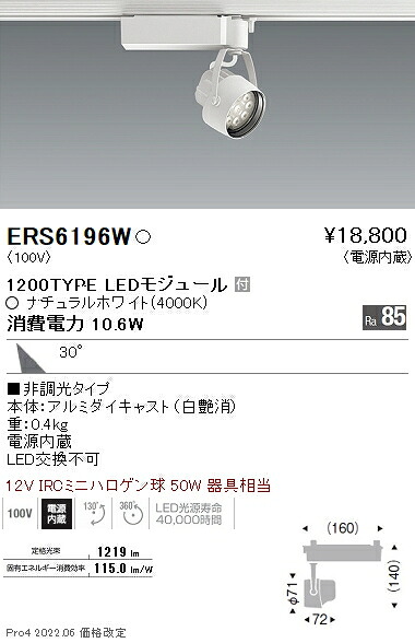 ERS6196W 遠藤照明 Ｒｓ注目の的 Ｒ１２００印字機 ４０００Ｋ