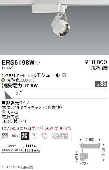 ERS6198W 遠藤照明 Ｒｓ注目の的 Ｒ１２００印字機 ３０００Ｋ