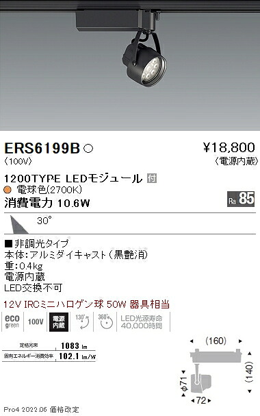ERS6199B 遠藤照明 Ｒｓ注目の的 Ｒ１２００印字機 ２７００Ｋ