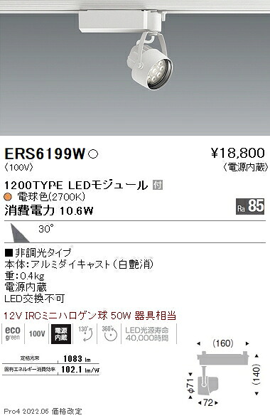 ERS6199W 遠藤照明 Ｒｓ注目の的 Ｒ１２００印字機 ２７００Ｋ