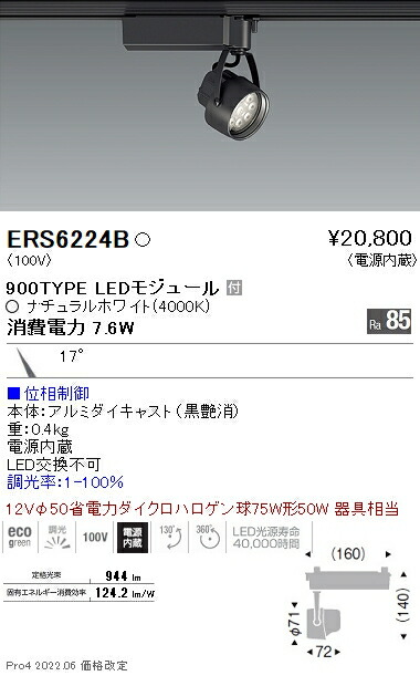 ERS6224B 遠藤照明 Ｒｓ注目の的 Ｒ９００手合い ４０００Ｋ 位相数学