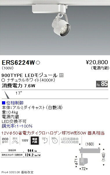 ERS6224W 遠藤照明 Ｒｓ注目の的 Ｒ９００手合い ４０００Ｋ 位相数学