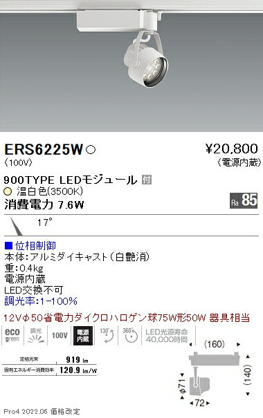 ERS6225W 遠藤照明 Ｒｓ注目の的 Ｒ９００手合い ３５００Ｋ 位相数学
