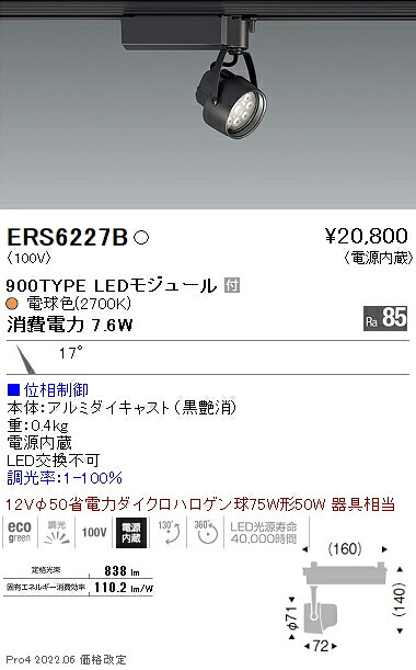 ERS6227B 遠藤照明 Ｒｓ注目の的 Ｒ９００手合い ２７００Ｋ 位相数学