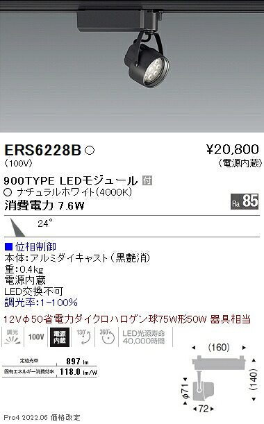 ERS6228B 遠藤照明 Ｒｓ注目の的 Ｒ９００手合い ４０００Ｋ 位相数学
