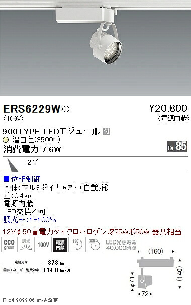 ERS6229W 遠藤照明 Ｒｓ注目の的 Ｒ９００手合い ３５００Ｋ 位相数学