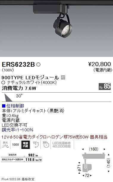 ERS6232B 遠藤照明 Ｒｓ注目の的 Ｒ９００手合い ４０００Ｋ 位相数学