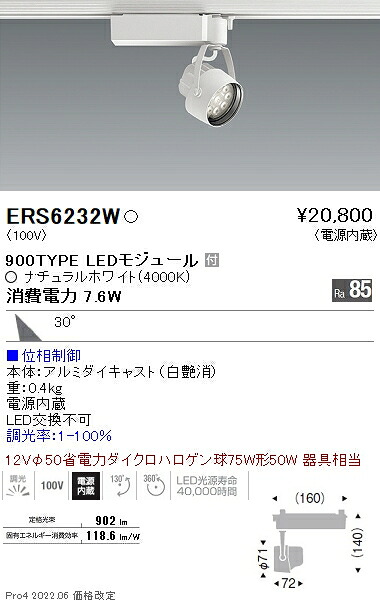 ERS6232W 遠藤照明 Ｒｓ注目の的 Ｒ９００手合い ４０００Ｋ 位相数学